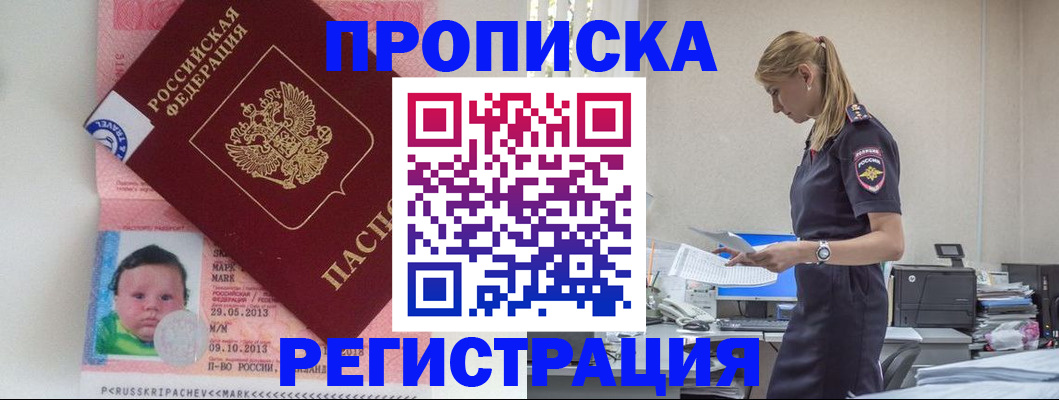 прописка ребенка в Кисловодске