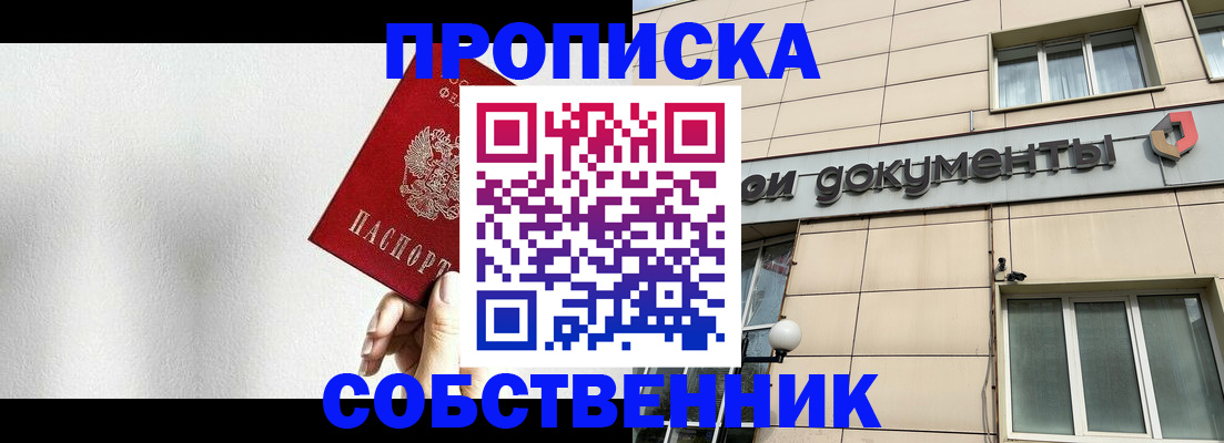 временная регистрация для школы в Кисловодске