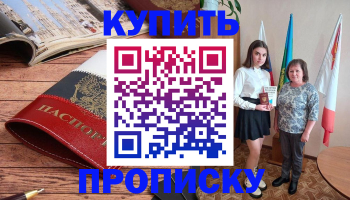 прописка гарантия в Кисловодске