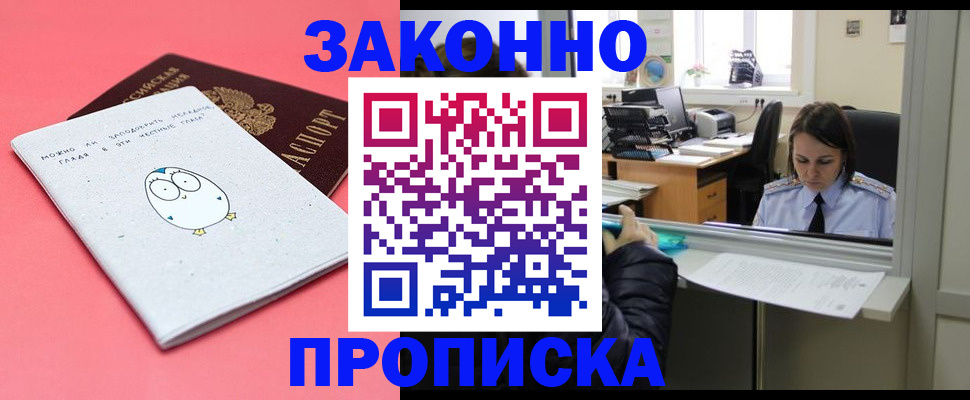 прописка от собственника в Кисловодске